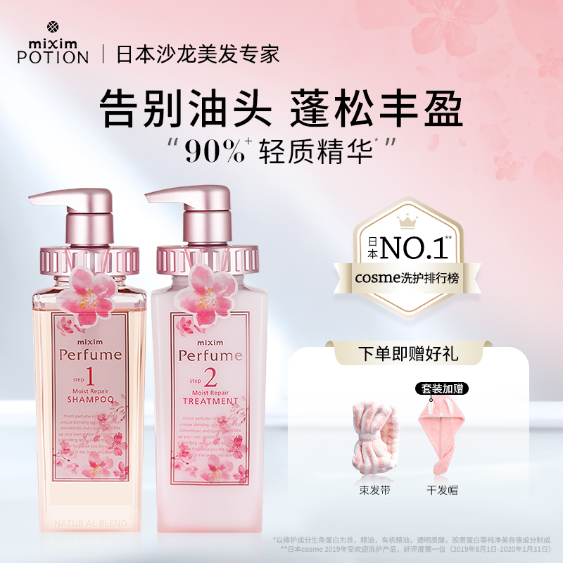 Japanese mixim potion seeks a set of oil control fluffy shampoo female dandruff itching control oil lasting fragrance