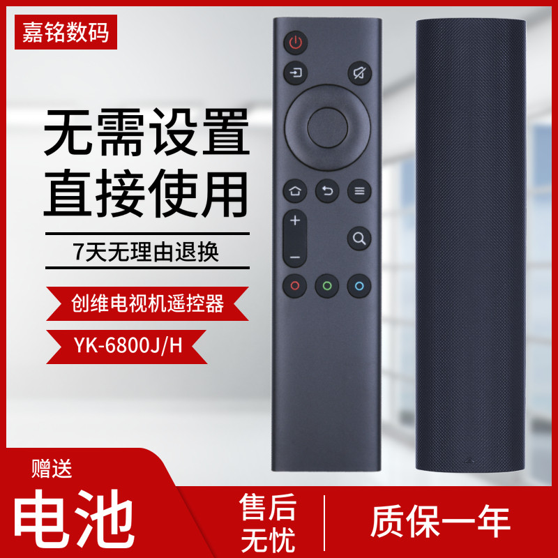 Suitable for Skyworth LCD TV remote control YK-6800J 50 55 58H9D 65H9D 75H7 50H7S