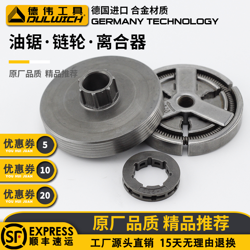 Chain saw accessories Petrol saw Chain saw sprocket Integral split clutch Passive disc drive wheel Chainsaw chain sprocket