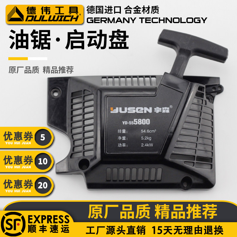 52 58 59 2500 chain saw accessories gasoline saw pull plate easy starter assembly thickened Yusen original