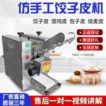 Commercial Rolling Machine Imitation Handmade Bag Peeler Fully Automatic Press Wonton Dumplings Dumplings Diviner Stainless Steel Dumplings Leather Machine