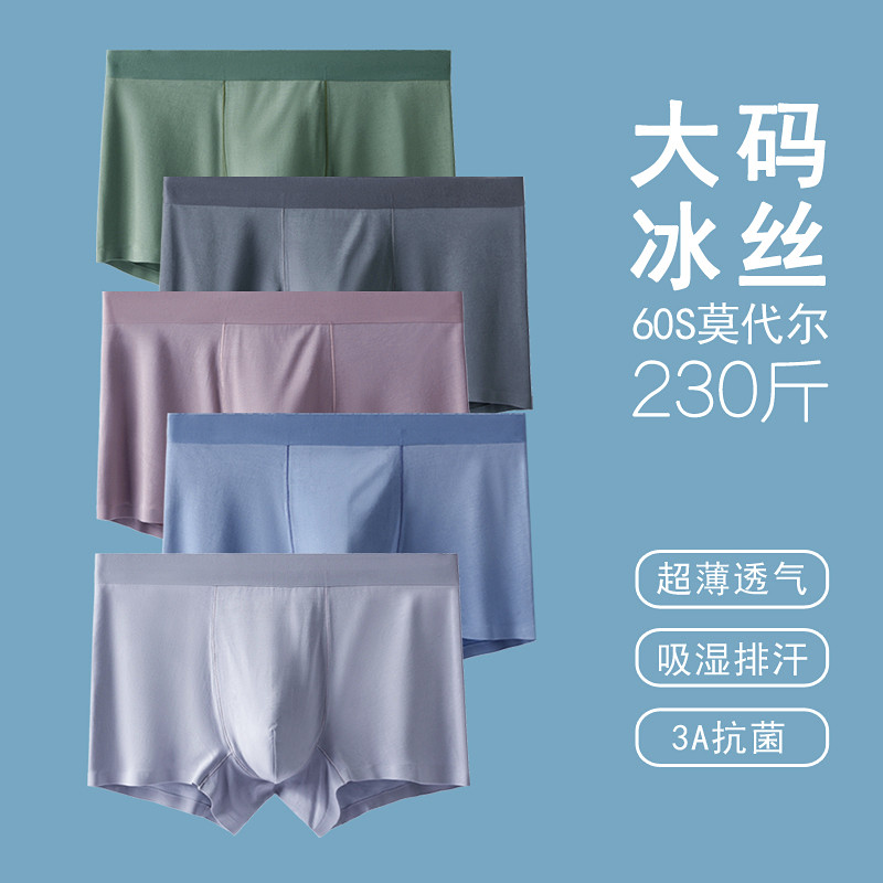 Large size men's underwear ice silk modal seamless 200 catties fat plus fat plus loose boxer boxer men