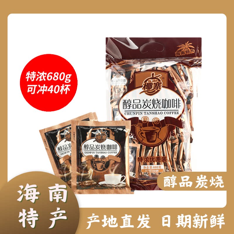 🌟熬夜党福利来啦！椰奶炭烧咖啡粉，海南特产速溶特浓，厚椰香提神冲饮，让你一秒清醒！☕️🥛🍃-速溶咖啡-淘宝好物网
