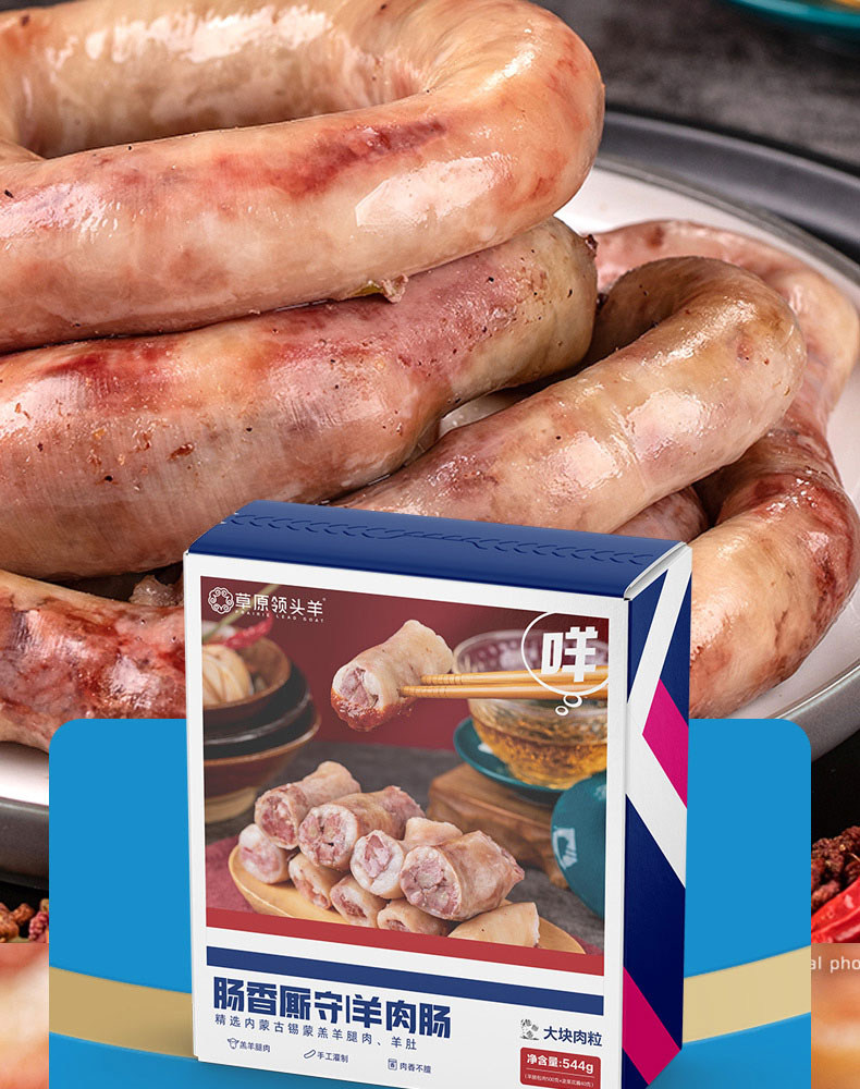草原领头羊 内蒙古乌珠穆沁羊肉肠 544g*2盒 天猫优惠券折后￥1128包邮（￥198-70）