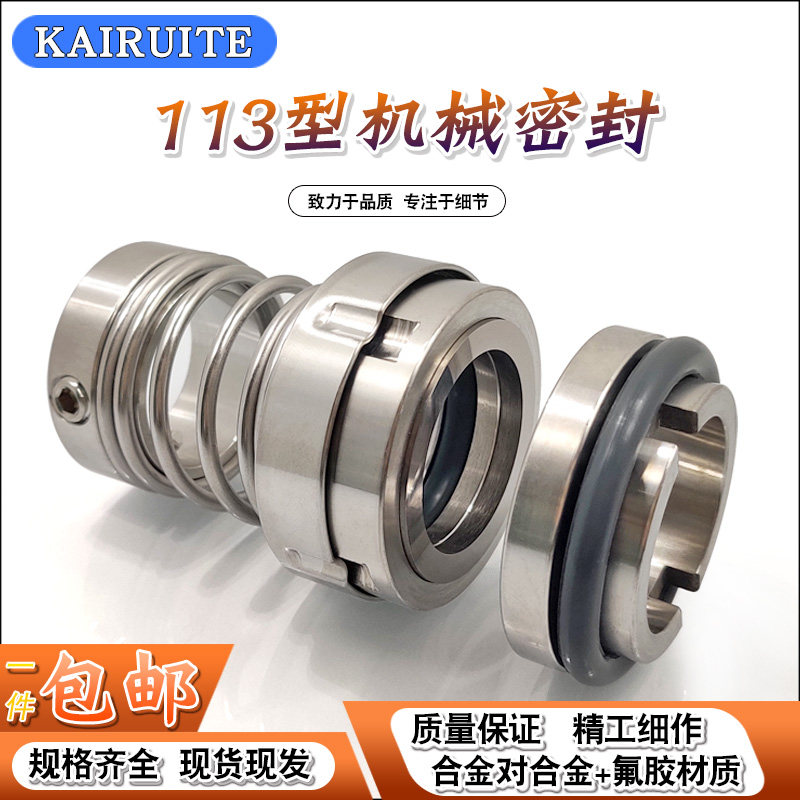 重型合金103机械密封-50/55/60/65/70/75/80 合金对合金 水泵