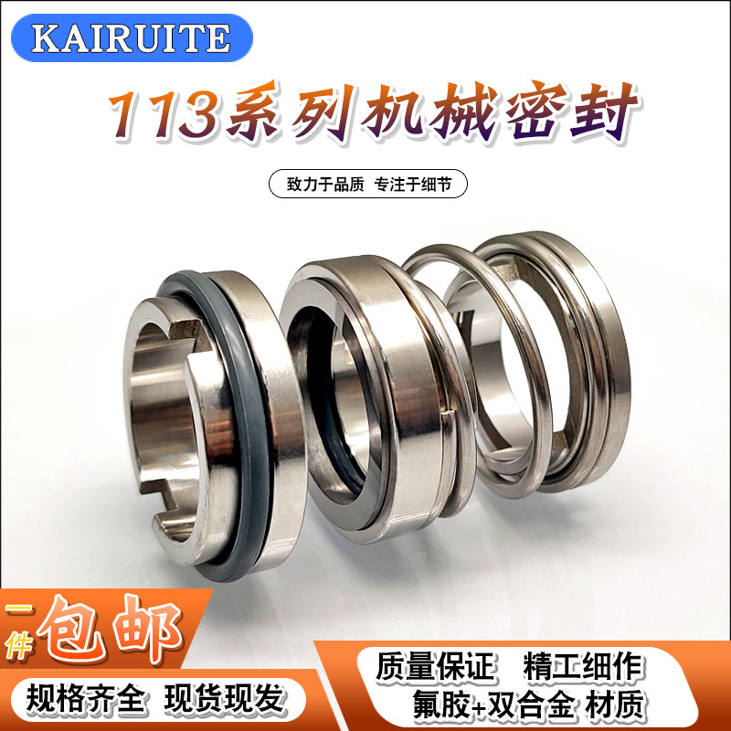 机械密封113-18/20/25/30/35/40/45/50/55/60 水泵密封合金对合金