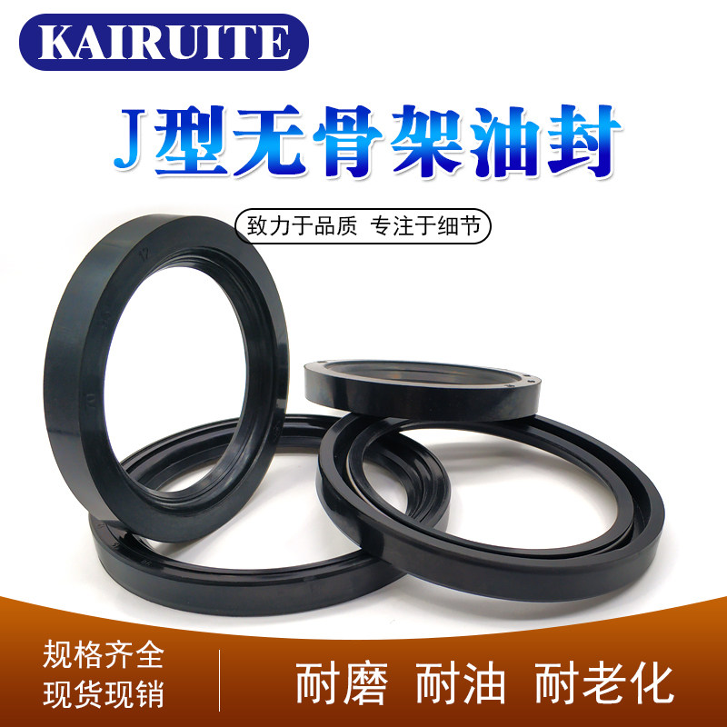 J型无骨架油封80/90/95/100*100/105/110/115/120/130*12/16
