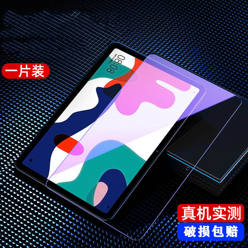 Apply Huawei matepad10 4 Tempered film M6 screen bah3-w59 computer M5 10 1 full screen glory tablet V6 eye protection x6 enjoy 2 anti blue-ray c5 sticker