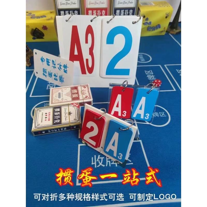 掼蛋记分神器大揭秘：专为掼蛋比赛设计的迷你防水积分牌！