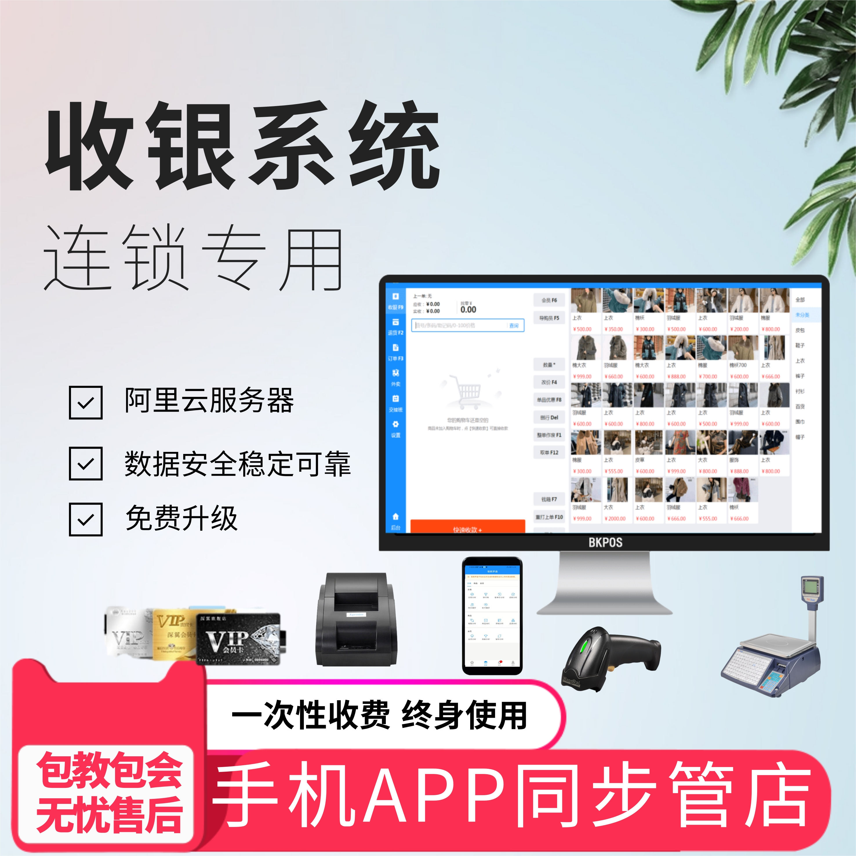 Supermarket Clothing Mother & Baby Milk Tea Pet Retail Food Mobile Phone Member Convenience Store Chain Management Software Cashier System-Taobao