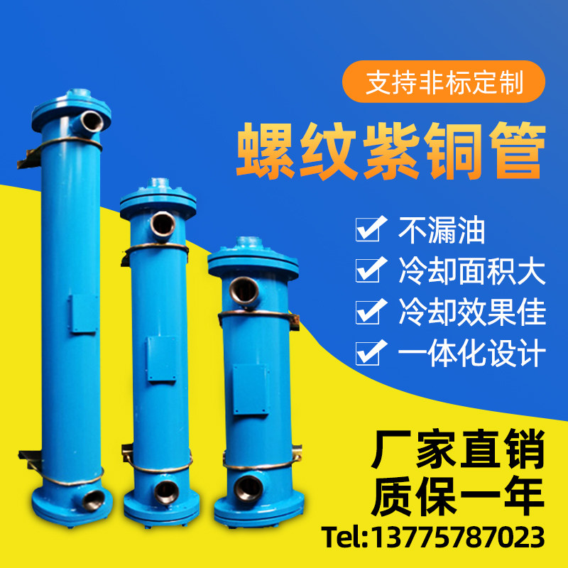 OR hydraulic oil and water cooler column tube oil sink air compressor cooler shell heat exchanger can be customized