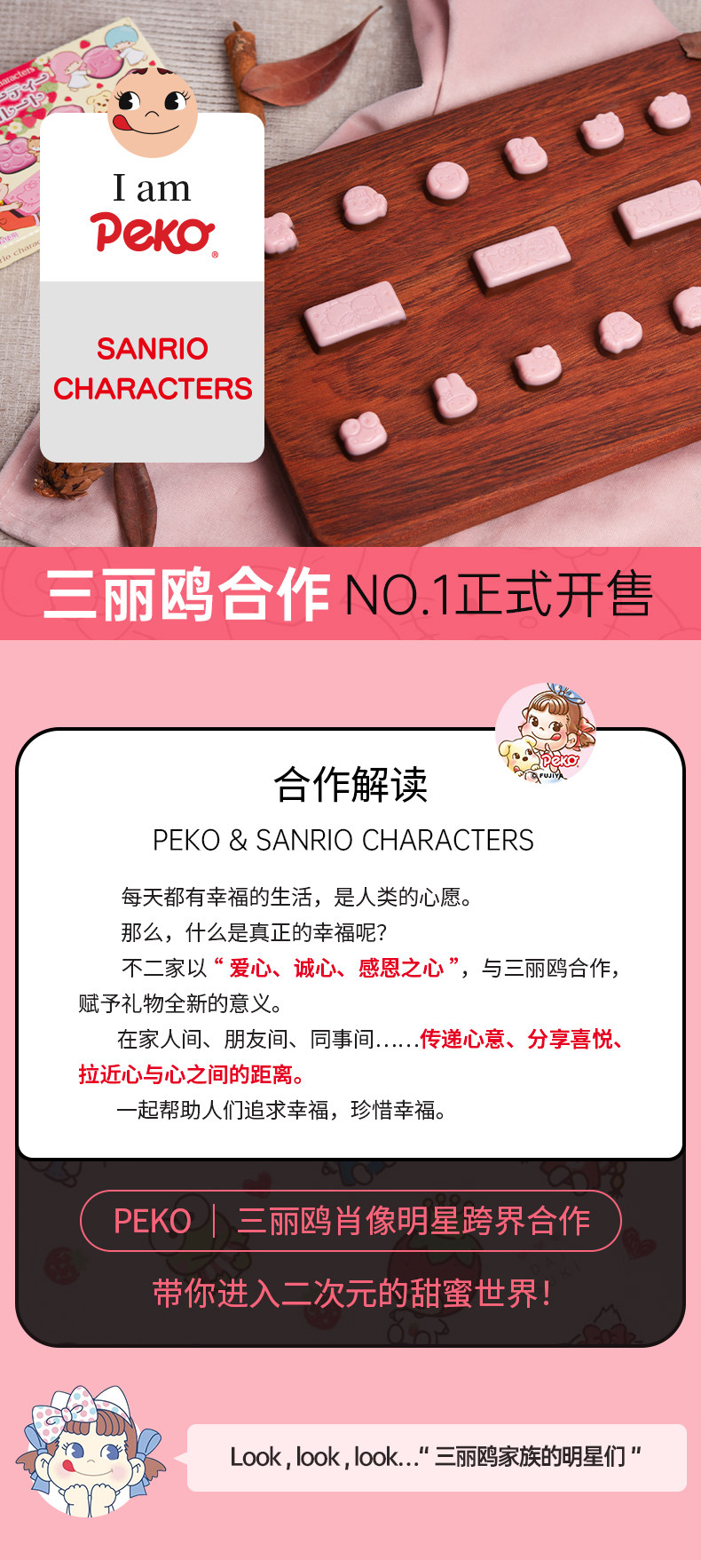 情人节礼物 日本 不二家 三丽鸥草莓派对巧克力 15枚/40g*5盒 图2