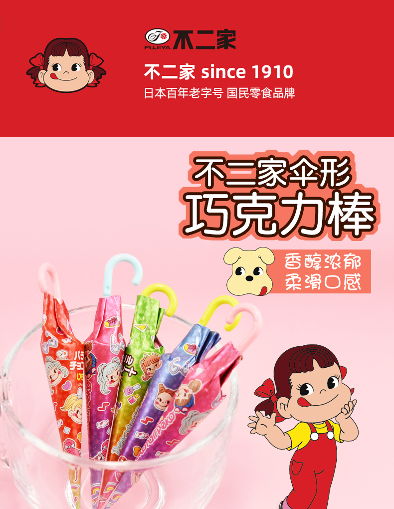 日本进口 不二家 伞型巧克力棒 6支 天猫优惠券折后¥19.9包邮包税(¥39.9-20) 日本进口 不二家 伞型巧克力棒 6支 天猫优惠券折后¥19.9包邮包税(¥39.9-20)