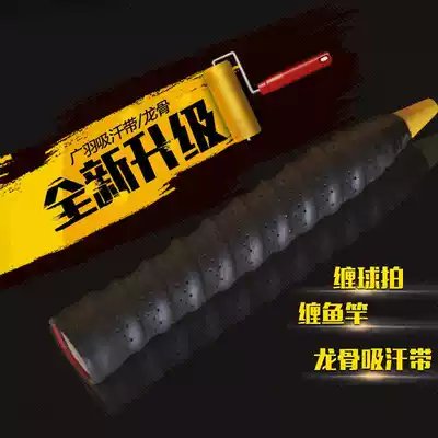 Guangyu film perforated keel hand glue badminton hand glue 1 1 m breathable fishing rod grip non-slip Sweat Belt