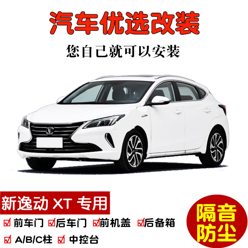 Adaptation of 2018-2019 Chang'an Second-generation Comfort XT Private Car Sealing Strip Doors Soundproofing Strips Retrofit-Taobao