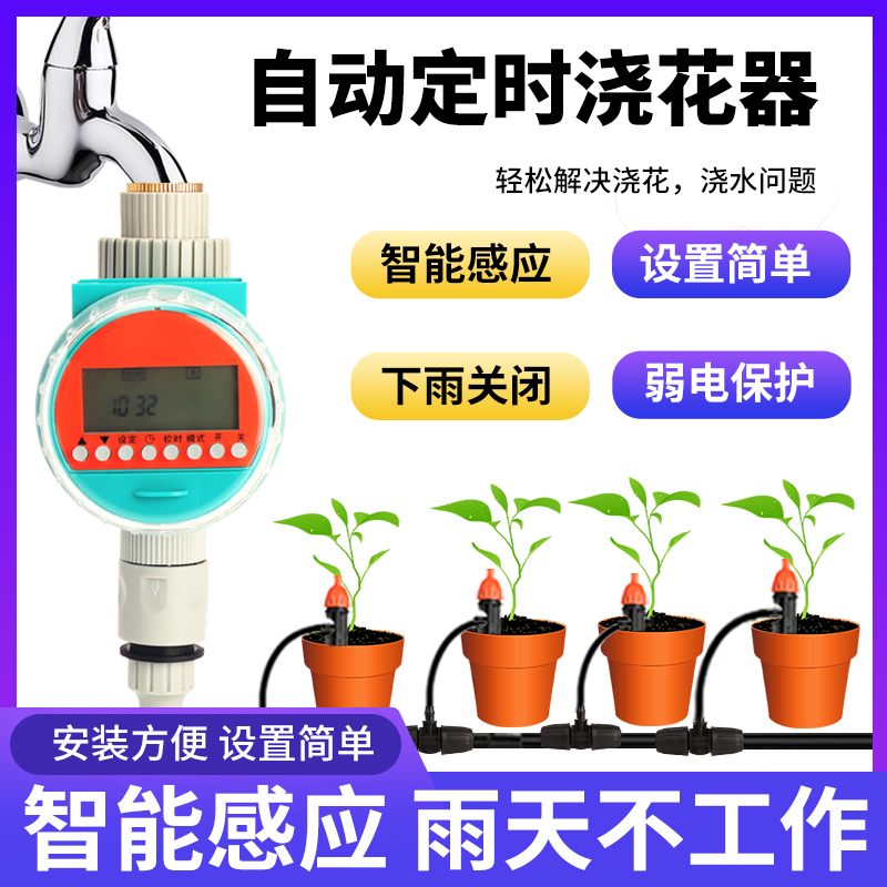 Garden automatic watering flower watering artifact intelligent timing balcony watering lazy home gardening micro-spray irrigation system