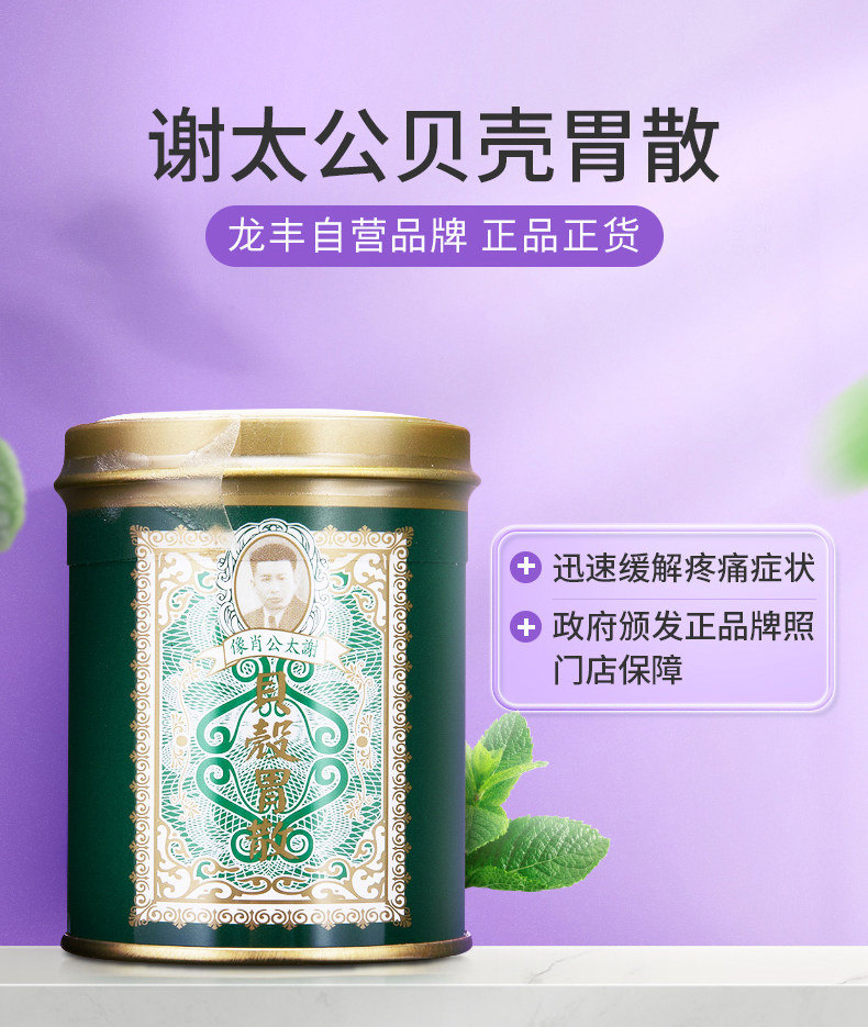 香港产 谢太公 贝壳胃散 60g*2件 天猫优惠券折后￥66.2包邮包税