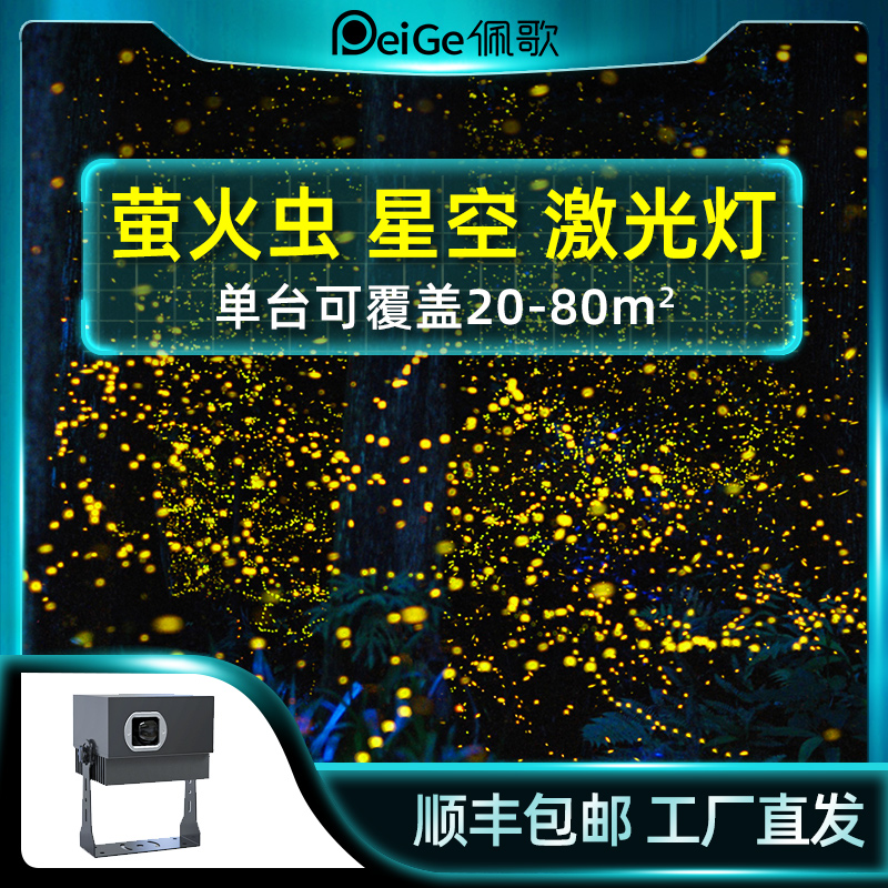 Dynamic Fireflies Laser Laser Star Skyprojection Atmosphere Outdoor Scenic Park Waterproof Bright Laser Laser Lamp