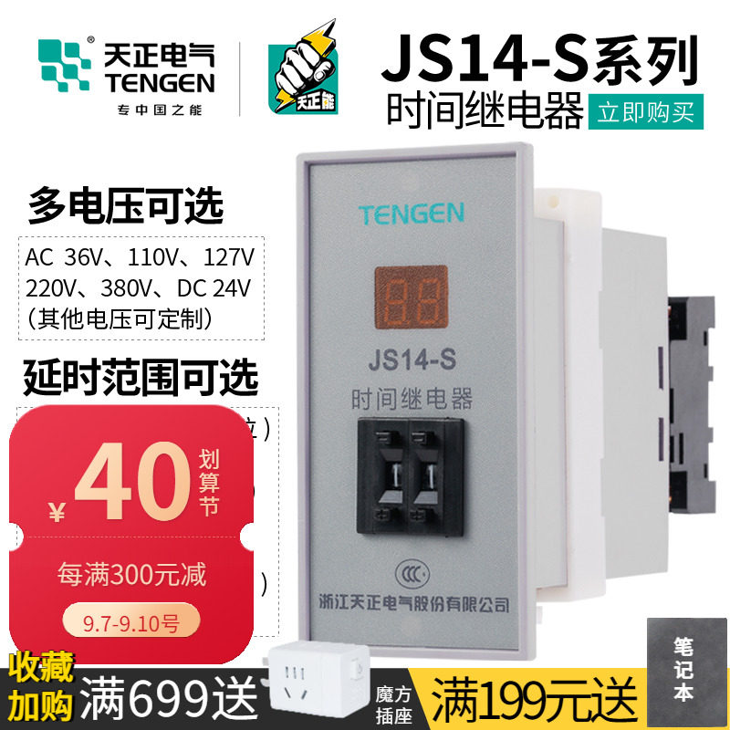 TENGEN Tianzheng Electric JS14-S JS14S delay relay 220V 380V 9 ​​999s 99m59s