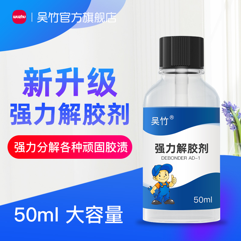 Wu Bamboo Versatile Antigel 502 glue High-efficiency powerful removal of scavenger residual adhesive Dissolution clothes glass Home innate mobile phone screen stains double-sided adhesive Acetone Cleaning Agents Medecchia Sheet Removing Glue