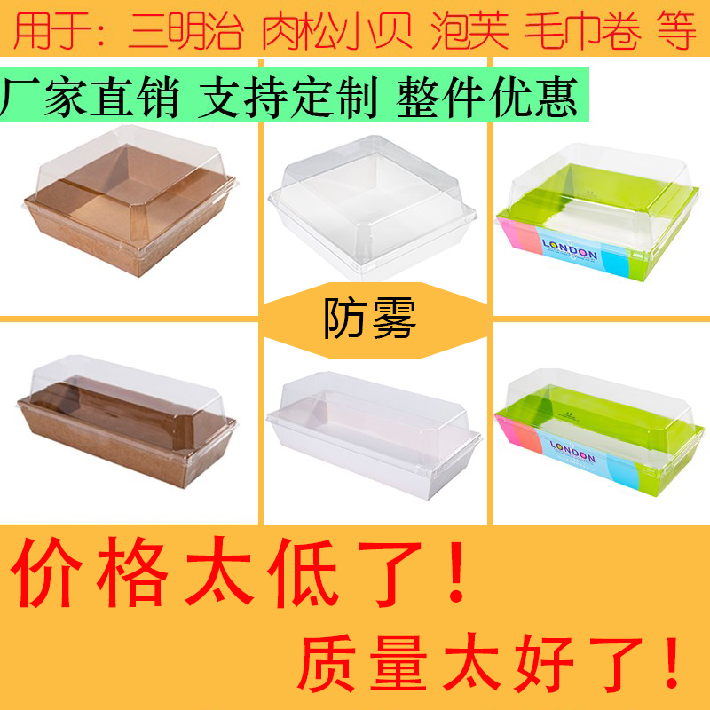 Sandwich Packaging Box Anti-Foo Puff Meat Pine Small Bay Baking Bacon Sandwich Case Snowy Lady West Point Box Cake Box-Taobao