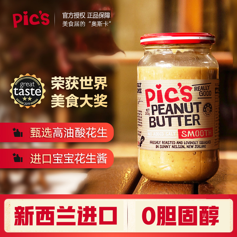 New Zealand imports pics picas peanut butter mixed bread salad dressing fitness no added salt sugar baby food supplement