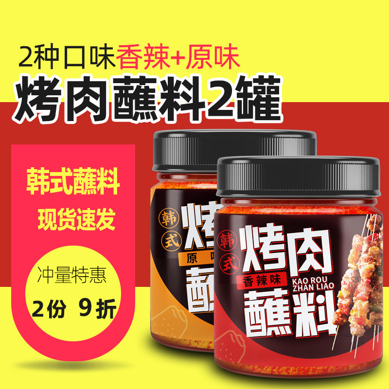 (spicy original) roast dip Korean Korean marinated cuminous powder dry barbecue and sow household