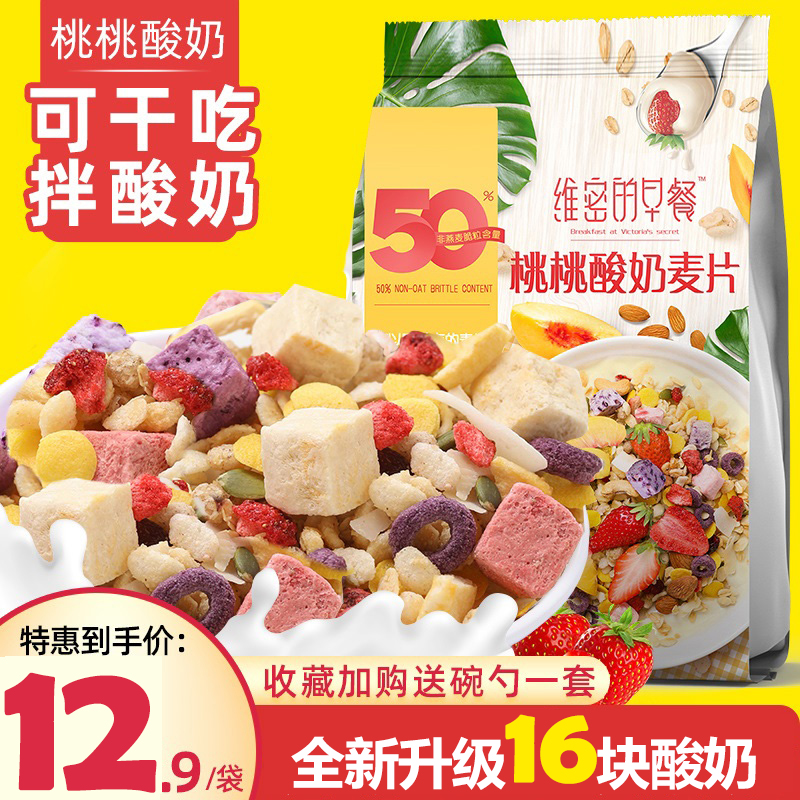 Wei Mi's breakfast peach peach yogurt fruit dry eat cereal fruit nut oatmeal lazy instant meal replacement breakfast