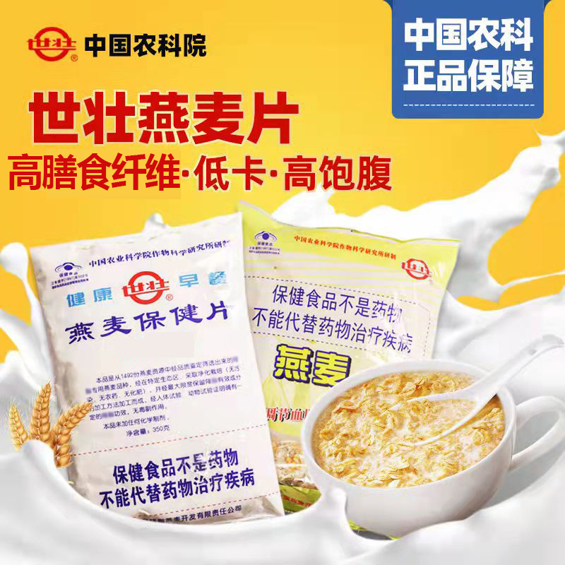Academy of Agricultural Sciences Shizhuang health-care oatmeal original flavor pure overnight oatmeal ready-to-eat brewed breakfast food for middle-aged and elderly people