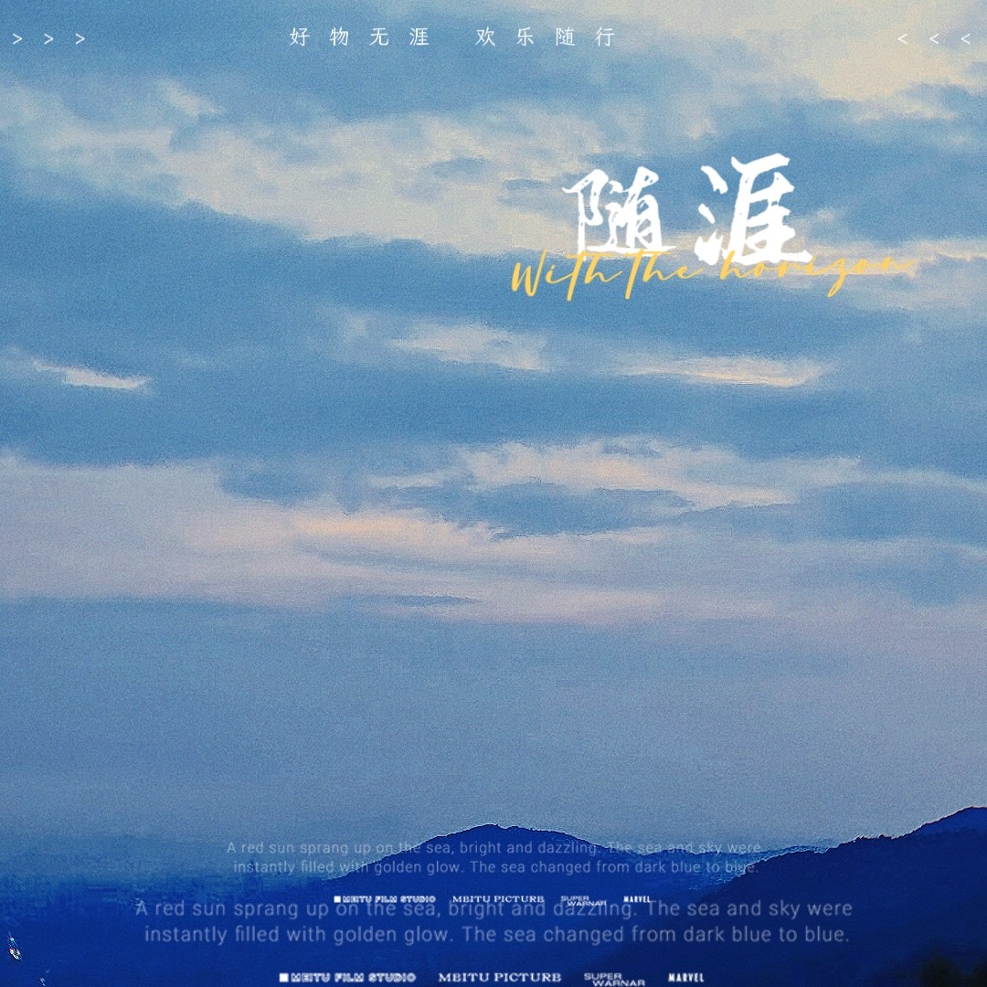 随涯