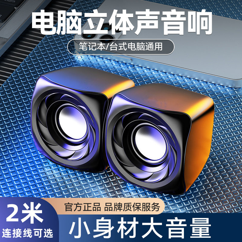 Computer audio desktop notebook home wired small speaker desktop mini projector subwoofer surround stereo