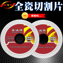 Tile cut sheet special ultra-thin dry cut saw blade vitrified brick marble full porcelain floor brick diamond cut cut sheet