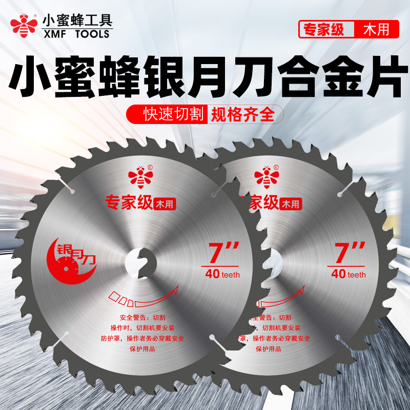 Small honeybee silver moon knife alloy sheet wood with saw blade alternating teeth 7 10 12-inch woodworking saw blade cutting circular saw blade