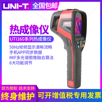Yurid UTi160G UTI160V Infrared Thermal Imager Industrial Environment Detection Thermal Imager Thermometer