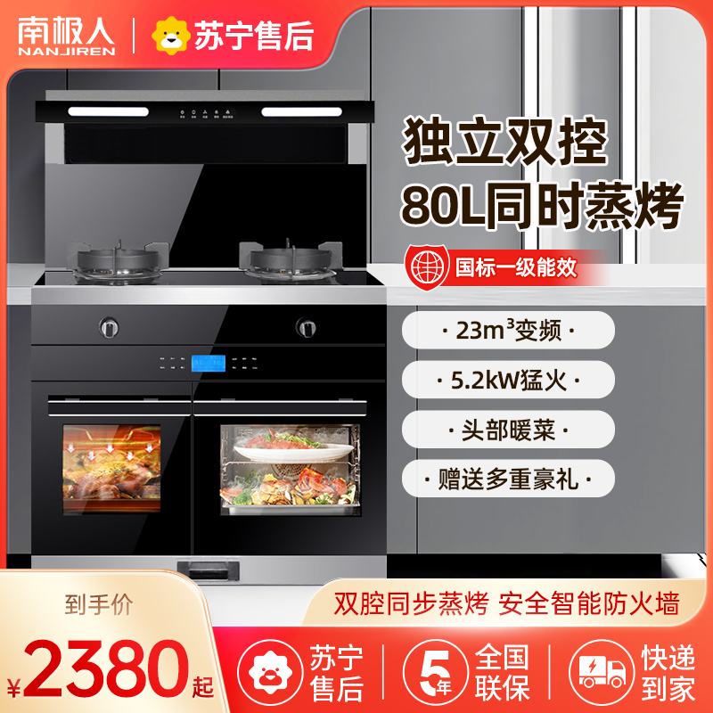 Antarctic integrated stove integrated stove household side suction automatic cleaning steam oven range hood gas stove set