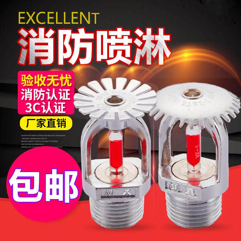 Full copper fire spraying head 68 degrees upper spraying drooping spray head fire upper spray upright type side spray spraying head