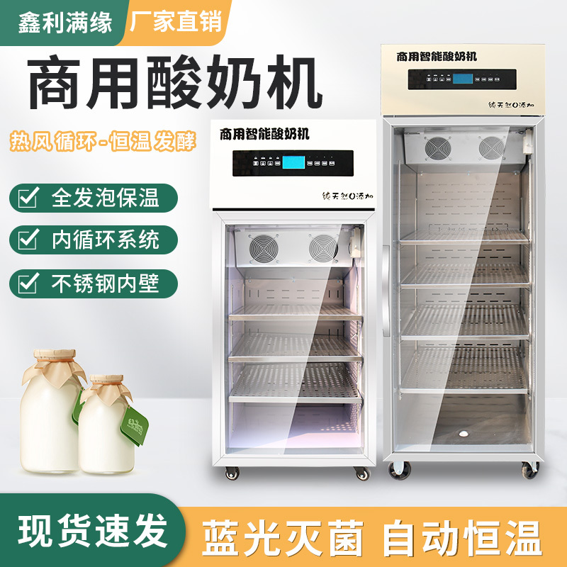 Single-Door Commercial Yogurt Maker, Fruit Yogurt Bar Equipment, Large-Capacity Fermentation Box, Fully Automatic Constant Temperature Fermentation All-In-One Machine Single-Door Commercial Yogurt Maker, Fruit Yogurt Bar Equipment, Large-Capacity Fermentation Box, Fully Automatic Constant Temperature Fermentation All-In-One Machine
