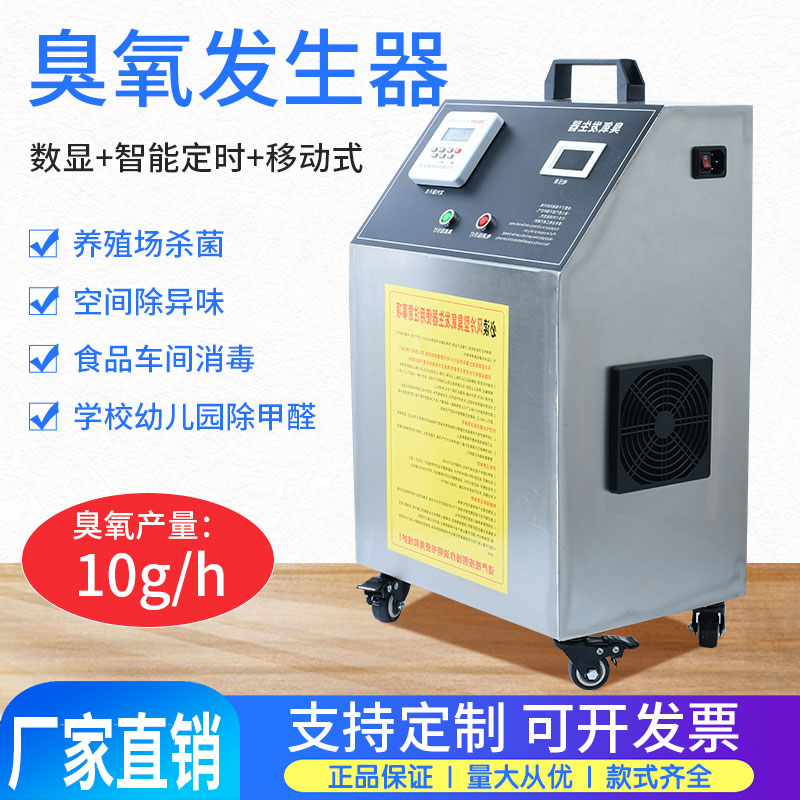 10g mobile ozone generator disinfection machine water plant sewage treatment food plant purification air sterilization