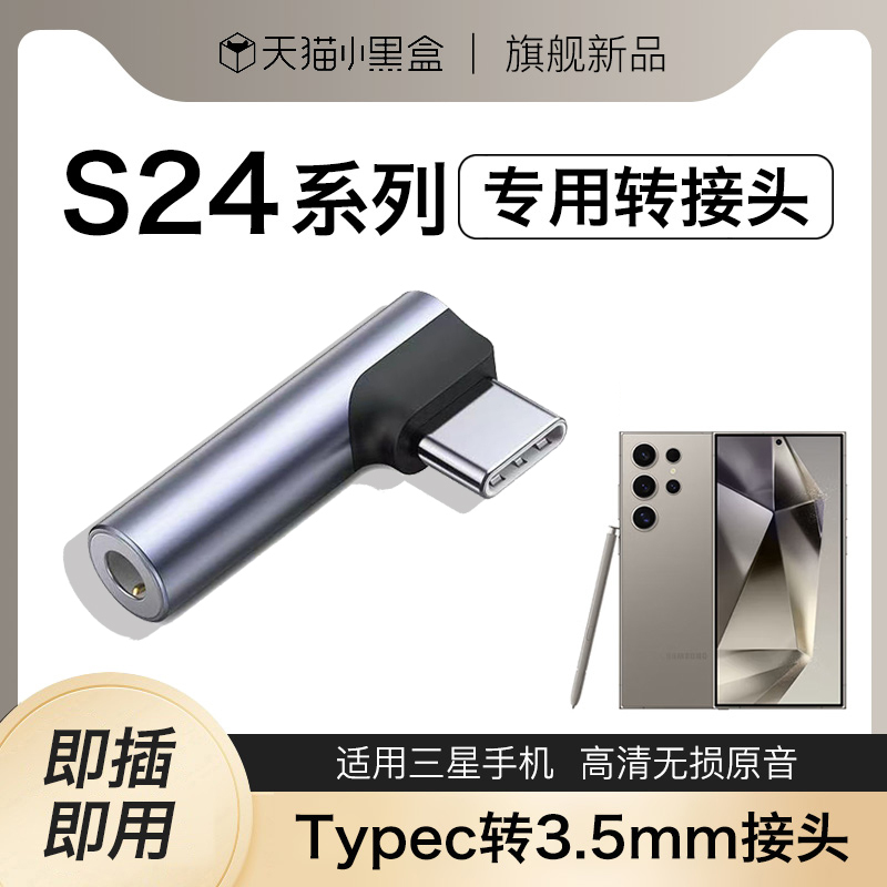 Headphone Adapter Suitable for Samsung S24 Ultra/S23/S22/S21/S20 Mobile Phones, Dedicated Converter Type-C Flat Port to 3.5mm Round Port Audio Cable, U Shield, Karaoke, Selfie Stick, Gaming