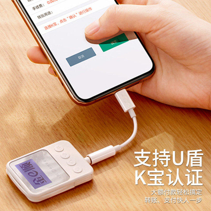 u shield transfer interface ICBC internet banking conversion head applicable Huawei Xiaomi vivo Phantom Samsung Farmers Line k Baobao Transfer Line