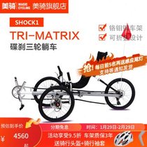 TRI-MATRIX recumbent three-wheeled front and rear disc brake travel riding recumbent bicycle leisure transportation folding recumbent bike