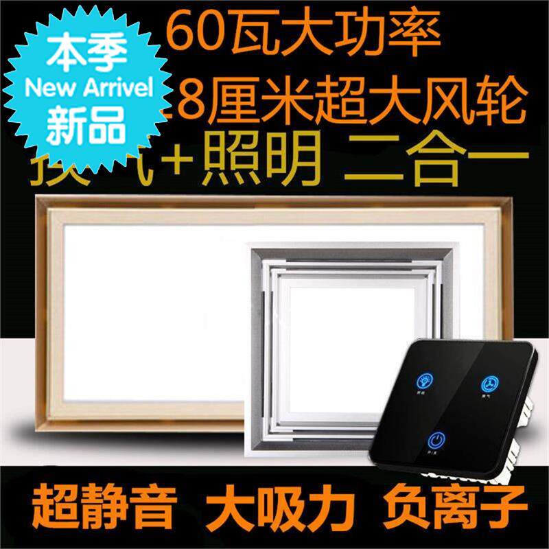 Lamp and exhaust fan f two-in-one integrated ceiling ventilation fan lighting two-in-one LED light exhaust fan ceiling