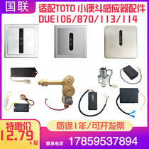 Suitable for TOTO urinal sensor accessories DUE106 panel electric eye 113 battery box power supply 870 solenoid valve