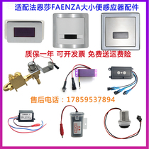  Suitable for FAENZA FAENZA urinal sensor accessories Electric eye 512 solenoid valve squatting power transformer