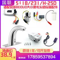  BEIDUO BEDUO urinal sensor accessories Squat faucet 5118 231 probe solenoid valve panel 6V