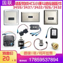  Suitable for HCG Hecheng urinal sensor accessories squat 3422 3432 926 3437 electric eye solenoid valve