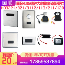  Suitable for HUIDA Huida urinal sensor accessories 321 3112 3221 Squatting probe solenoid valve power supply