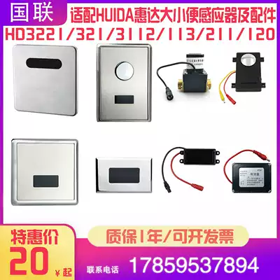 Suitable for HUIDA Huida urinal sensor accessories 321 3112 3221 Squat monitor solenoid valve power supply