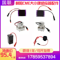  CME Chaoyang urinal sensor accessories Transformer 6V battery box Power supply Electric eye probe Solenoid valve panel