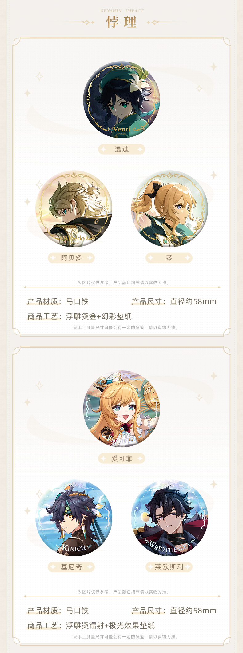 【 primary god official 】 primary god theme series role badge   Genshin